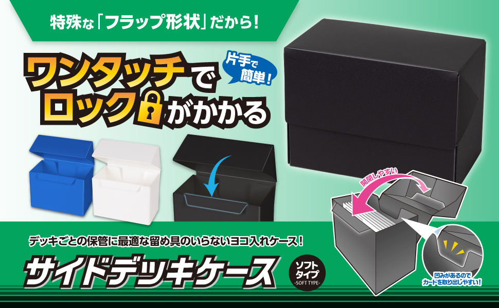 トレーディングカード用サイドデッキケース（ソフトタイプ） | トレカ