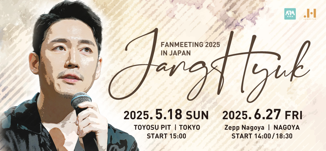 特典券】JangHyuk FANMEETING 2025 IN JAPAN | 株式会社A・R・A