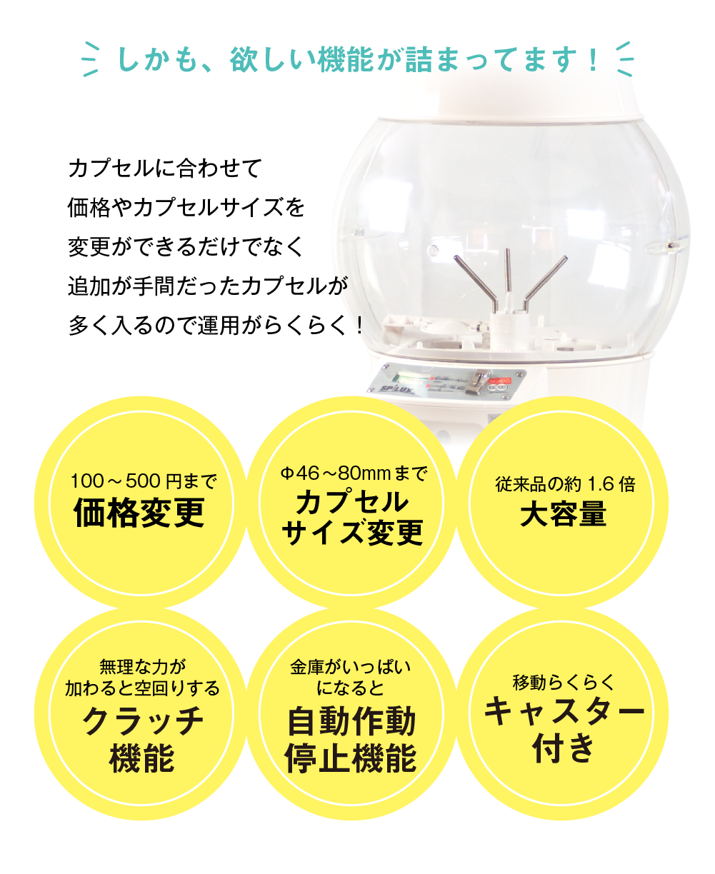 スパイラックス2 ホワイト 新品本体｜カプセルトイ自販機本体