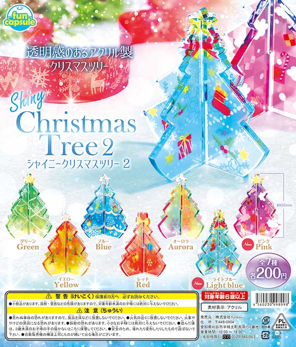 シャイニークリスマスツリー2（50個入り） | ガチャガチャ通販専門【あ