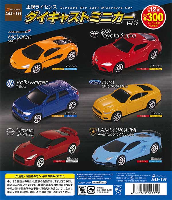正規ライセンス ダイキャストミニカーVol.5 （40個入り