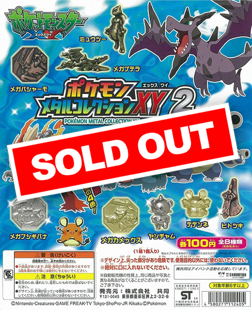 ポケモンメタルコレクションXY2 (100個入り) | ガチャガチャ通販専門
