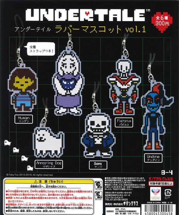 UNDERTALE ラバーマスコット vol.1 （50個入り） | ガチャガチャ通販