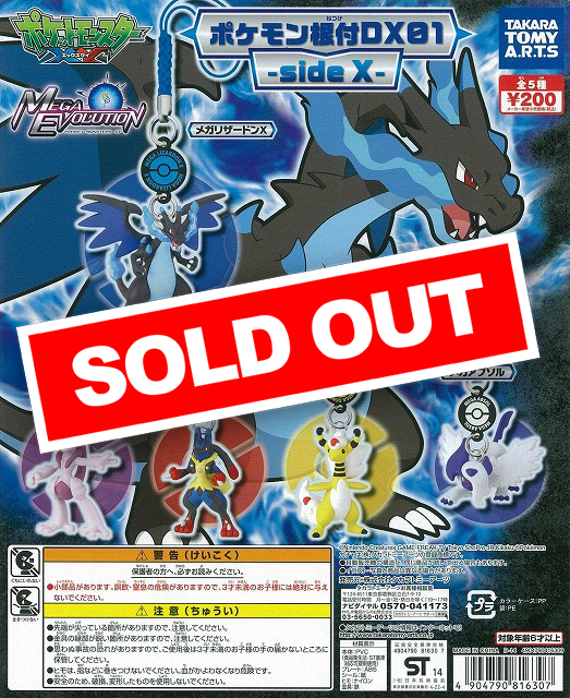 ♯Ksc20DZポケモン根付DX01 side X全5種 ♯Ksc20DZポケモン根付DX01