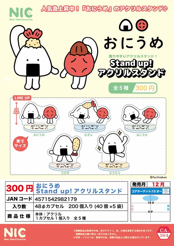 12月発売】【二次予約】おにうめ Stnad up!アクリルスタンド（40個入り
