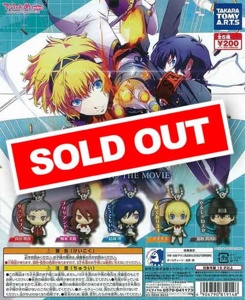 でふぉめmini 「ペルソナ3」劇場版 (50個入り) | ガチャガチャ通販専門