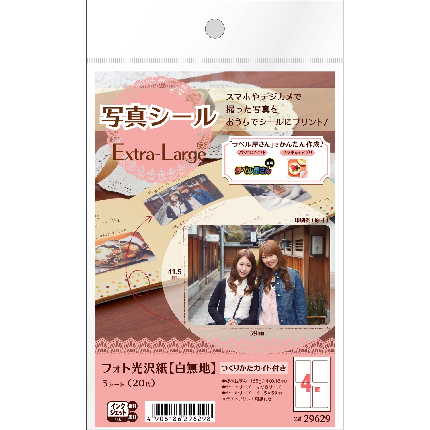 写真シール | ラベル・シールのエーワン