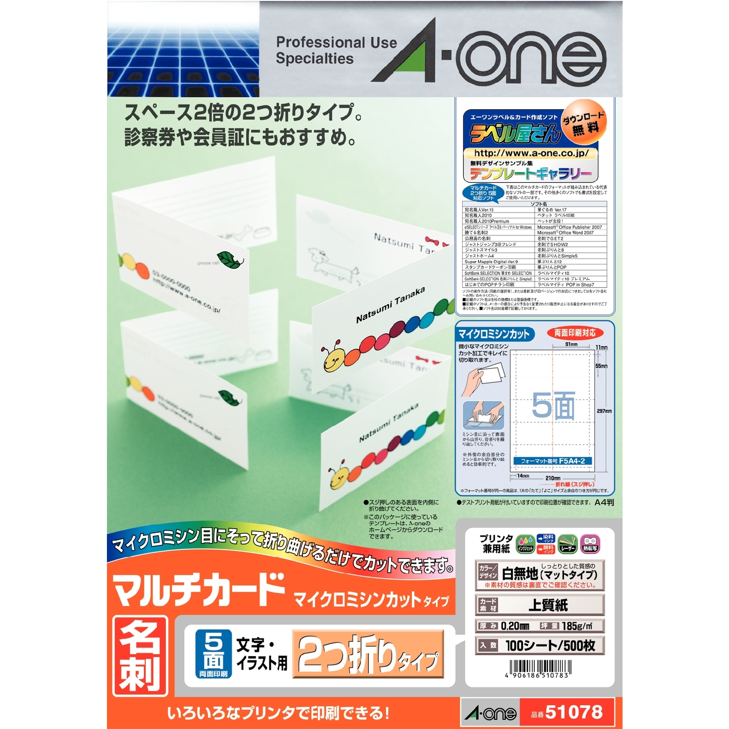 マルチカード 各種プリンタ兼用紙 | ラベル・シールのエーワン