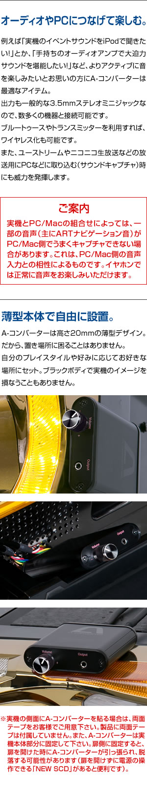 A-コンバーター 【8ch】 深夜でもイヤホンで迫力ある音を大音量で