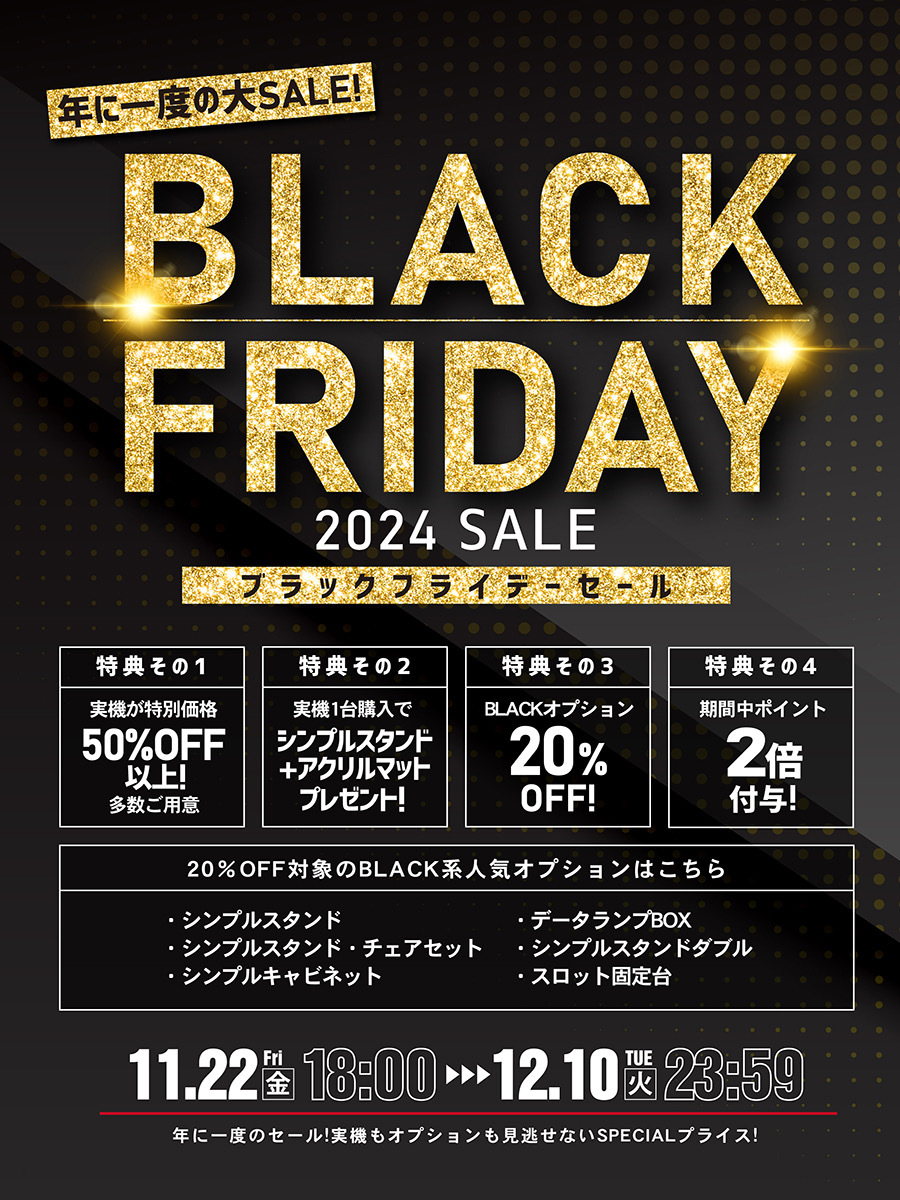 ブラックフライデーセール始まりました！本日の値下げ情報もアツい