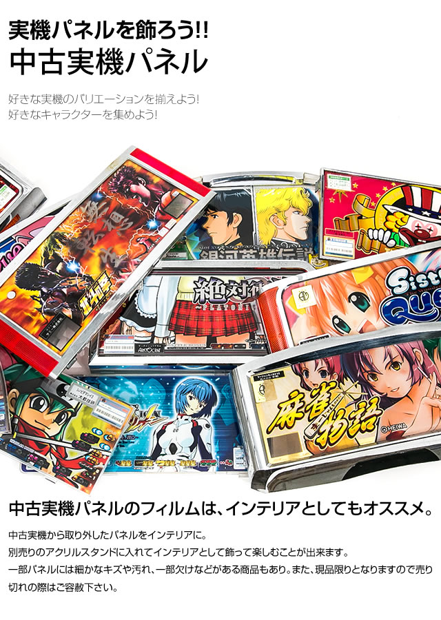 中古実機パネル】【フィルムのみ】 ミズホ アナザーゴッドハーデス-奪