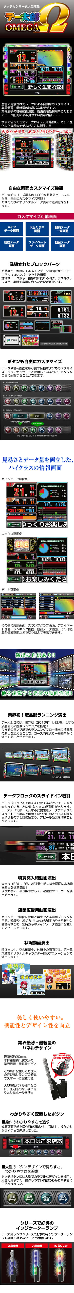 中古】デー太郎Ω（オメガ）【大型液晶・タッチパネル・画面