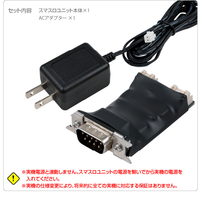 スマートスロットユニット選択