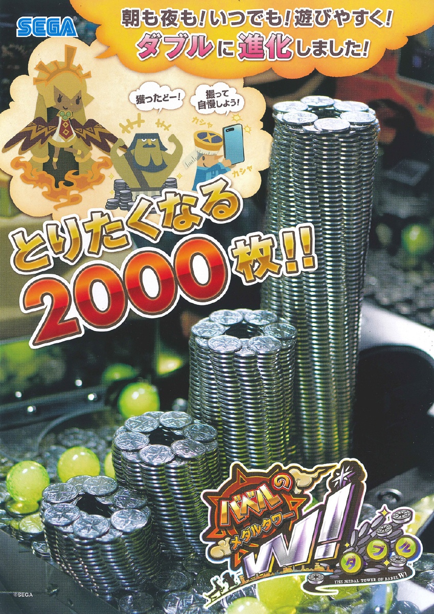 バベルのメダルタワーW | 株式会社CUE