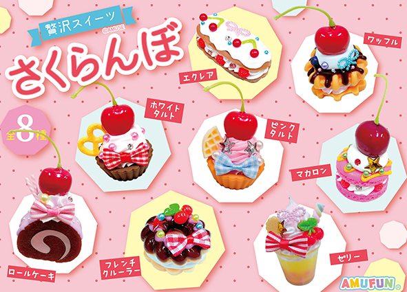 ≪6月の新商品≫贅沢スイーツ・さくらんぼキーホルダー☆アミューズ