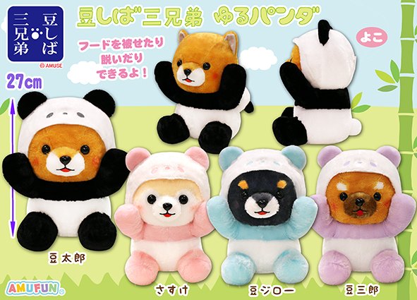 ≪7月の新商品≫豆しば三兄弟ゆるパンダ☆アミューズプライズ-NEW ITEM