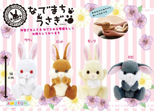 ≪9月の新商品≫なでまちうさぎ☆アミューズプライズ-NEW ITEM