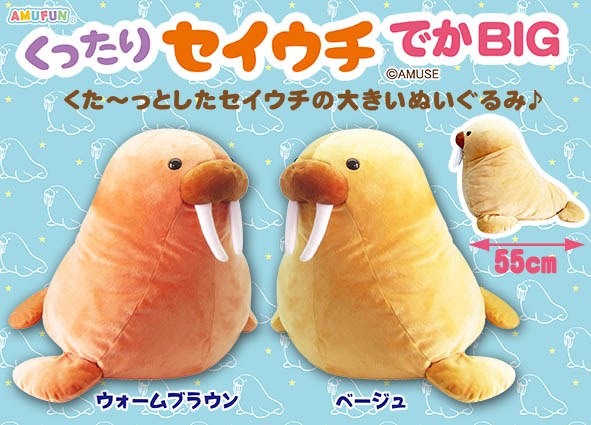 ≪9月の新商品≫くったりセイウチ☆アミューズプライズ-NEW ITEM