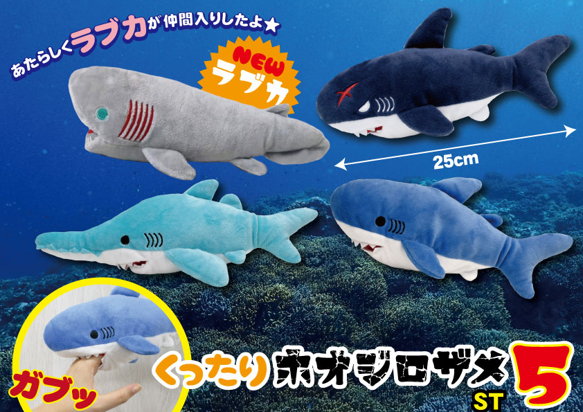 ≪5月の新商品≫くったりホオジロザメ5☆アミューズプライズ-NEW ITEM