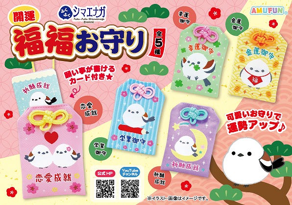 シマエナガ開運 蓄光お守り 6個セット 蓄光のシマエナガお守りご好評