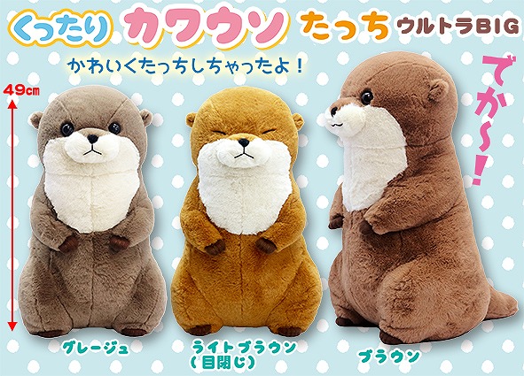 ≪12月の新商品≫くったりカワウソたっち☆アミューズプライズ-NEW
