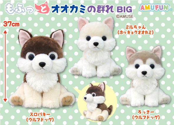 ≪1月の新商品≫もふっとオオカミの群れ☆アミューズプライズ-NEW ITEM