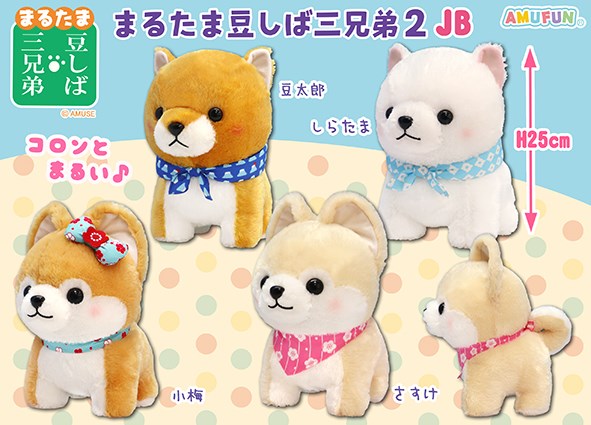 ≪7月の新商品≫まるたま豆しば三兄弟2☆アミューズプライズ-NEW ITEM