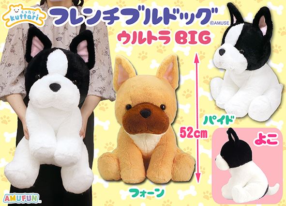 ≪9月の新商品≫くったりフレンチブルドッグ☆アミューズプライズ-NEW