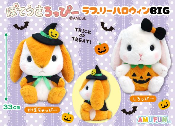 ぽてうさろっぴー ハイクオリティ ハロウィン ぴょんたん 数量限定】ぽ