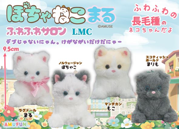 ≪3月の新商品≫ぽちゃねこまるふわふわサロン☆アミューズプライズ