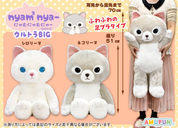 ≪9月の新商品≫にゃむにゃむにゃー-NEW ITEM！｜アミューズ最新情報