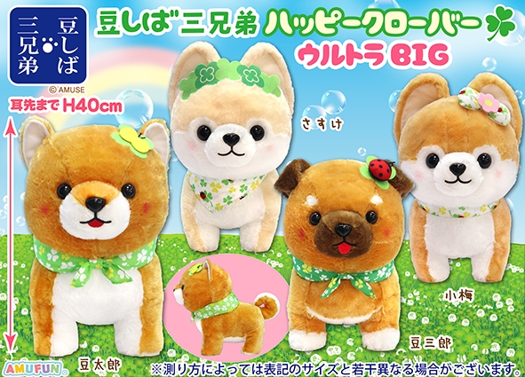 ≪4月の新商品≫豆しば三兄弟ハッピークローバー-NEW ITEM