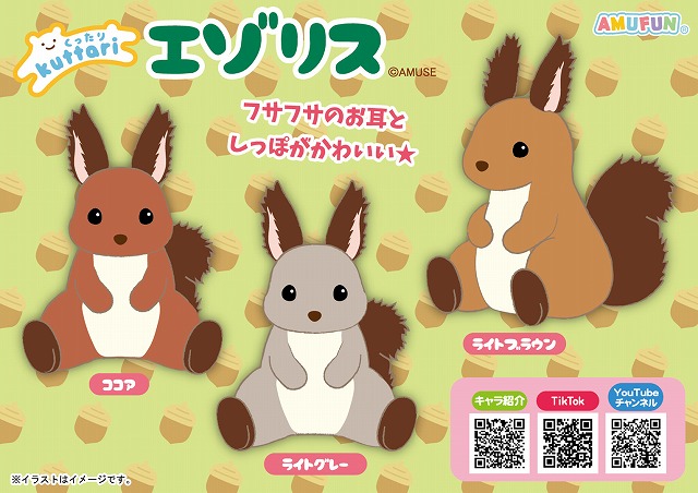 くったりシリーズ｜アミューズ最新情報