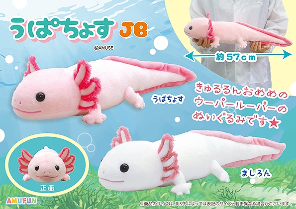 ≪3月の新商品≫うぱちょす -NEW ITEM！｜アミューズ最新情報