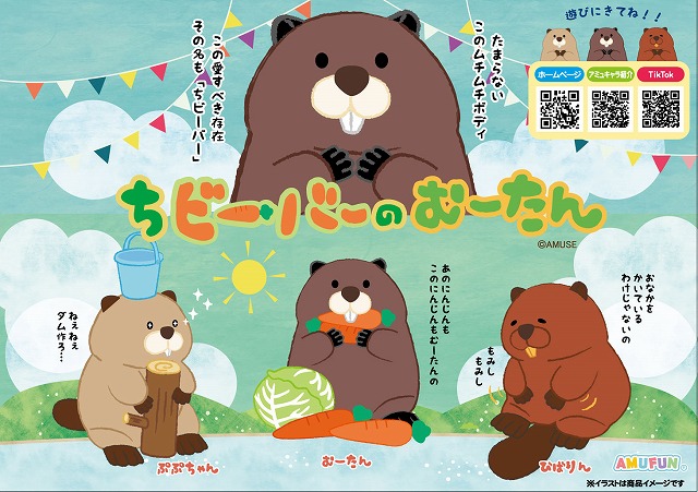 ≪8月の新商品≫くったり柴犬元気いっぱい-NEW ITEM！｜アミューズ最新情報