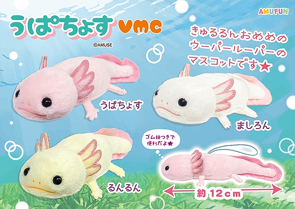 ≪3月の新商品≫うぱちょす -NEW ITEM！｜アミューズ最新情報