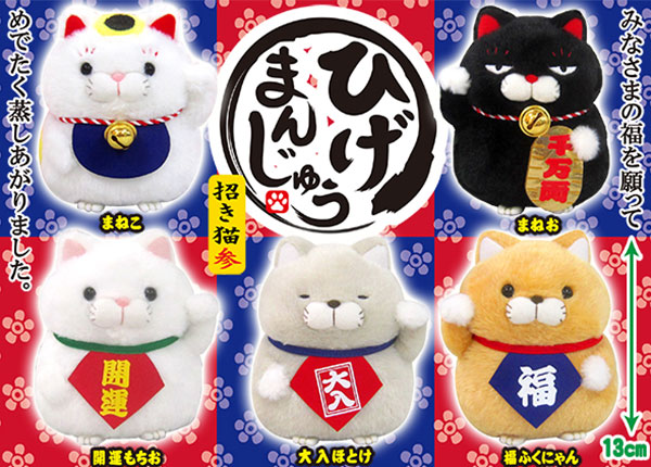 ≪11月の新商品≫アミューズプライズーNEW ITEM！☆ひげまんじゅう