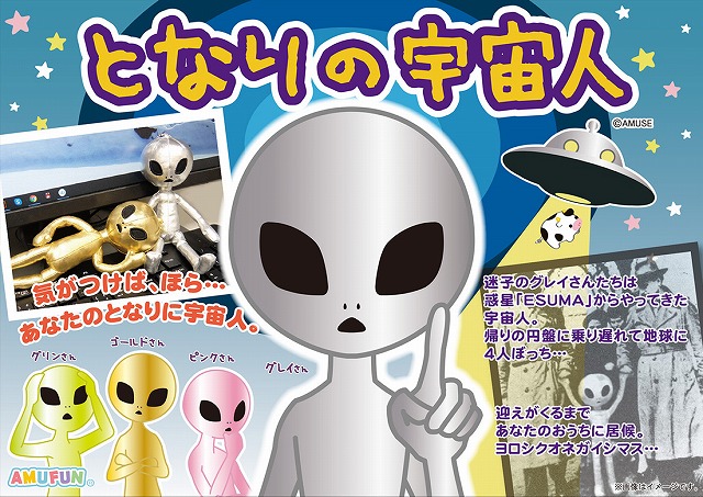 ≪2月の新商品≫アミューズプライズーNEW ITEM！☆となりの宇宙人