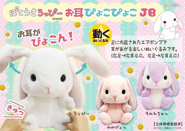 ≪3月の新商品≫アミューズプライズーNEW ITEM！☆ぽてうさろっぴーお