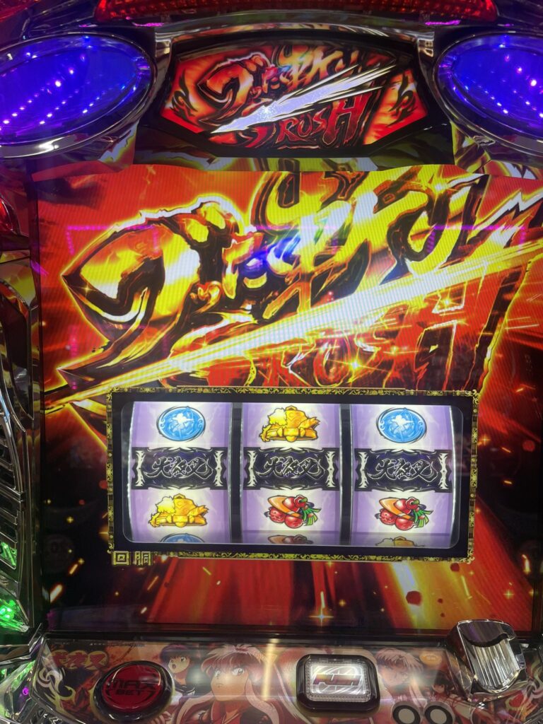 スマスロ「犬夜叉2」天井 期待値 朝一 終了画面 ゾーン やめどき 設定