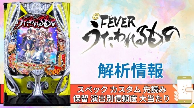 スマパチ「フィーバーうたわれるもの」評価 解析情報 スペック