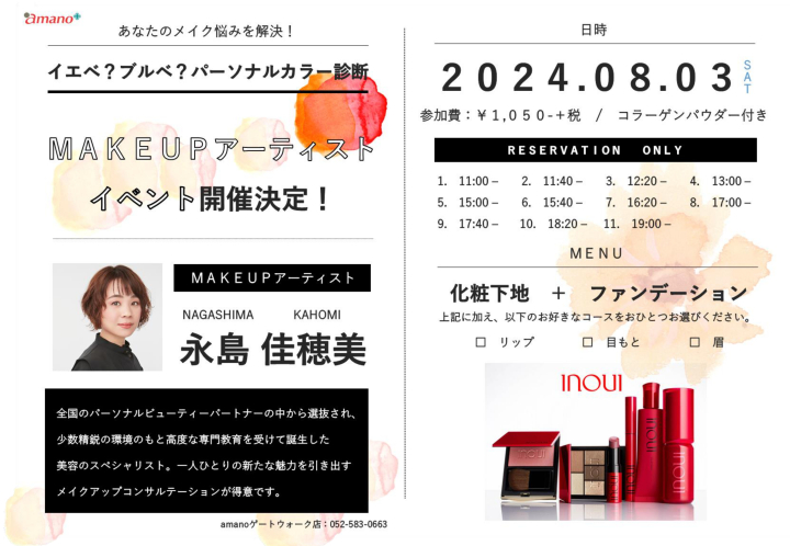 Make Up Sale」試せる、楽しむ、コスメウィーク 2024 Summer | 株式