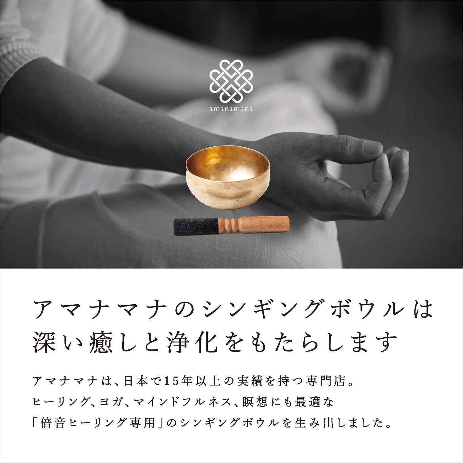 新・鍛造スペシャル・シンギングボウル 小 | amanamana