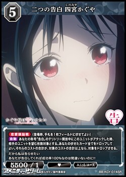 SR】二つの告白 四宮かぐや - アメニティードリーム通販部