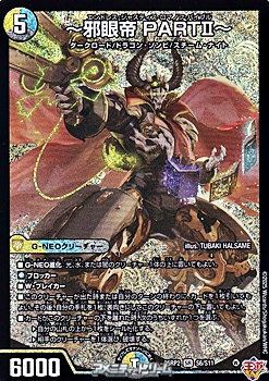 SR】〜邪眼帝 PARTII〜 - アメニティードリーム通販部