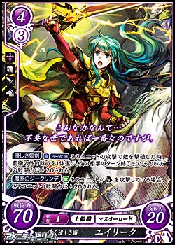 HR】清く優しき雷 エイリーク - アメニティードリーム通販部