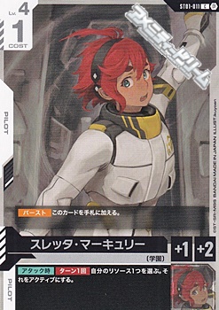 C】(β版)スレッタ・マーキュリー