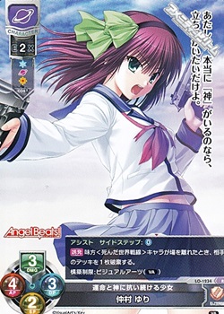 R】運命と神に抗い続ける少女 仲村 ゆり - アメニティードリーム通販部