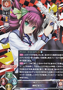 SR】ゆりっぺ 仲村 ゆり - アメニティードリーム通販部