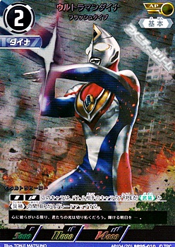 AP】ウルトラマンダイナ フラッシュタイプ (010) - アメニティー